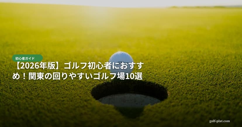 パター選びの基本とおすすめ5選【3パットを減らす】 アイキャッチ