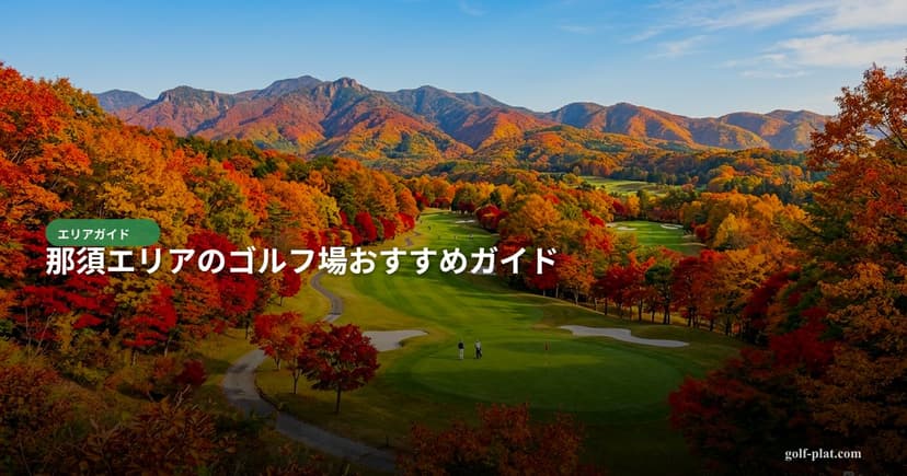 箱根湖畔ゴルフコースの口コミ・評判まとめ【2026年最新・30代ゴルファー向け】 アイキャッチ