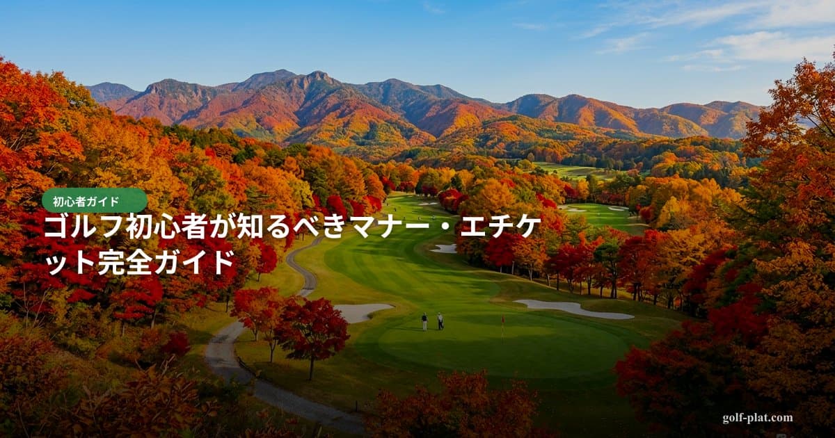 カントリークラブ ザ・レイクス【ＰＧＭ】の口コミ・評判まとめ【2026年最新・30代ゴルファー向け】 アイキャッチ画像