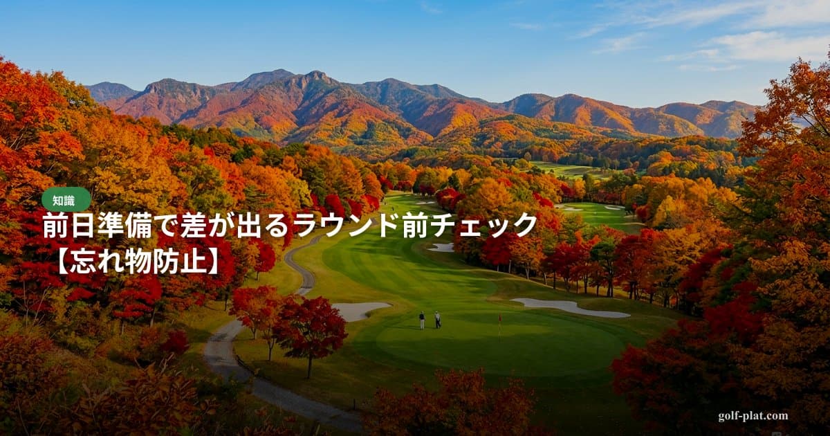筑波学園ゴルフ倶楽部の口コミ・評判まとめ【2026年最新・30代ゴルファー向け】 アイキャッチ画像