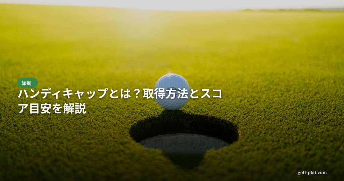 富士カントリー笠間倶楽部の口コミ・評判まとめ【2026年最新・30代ゴルファー向け】 アイキャッチ画像