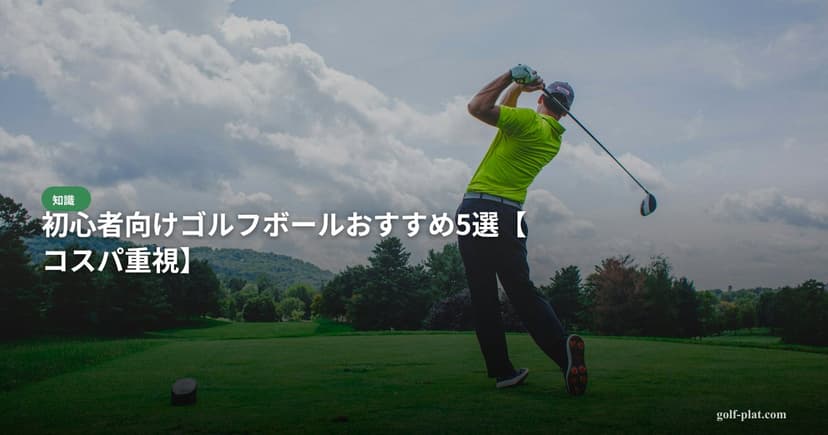 RIZAP GOLF vs 一般ゴルフスクール 何が違う？徹底比較【2026年版】 アイキャッチ