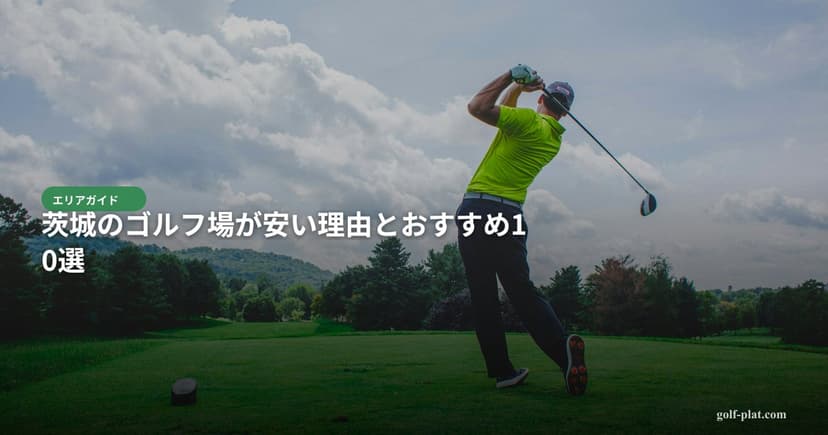 3連休のゴルフ場は混む?祝日ゴルフの混雑回避術【2026年版】 アイキャッチ