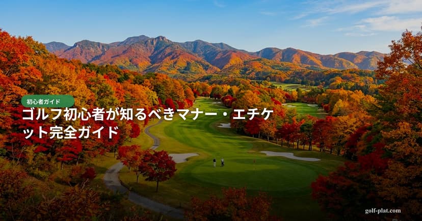 2026年ゴルフルール改正まとめ|変わった点をわかりやすく解説 アイキャッチ