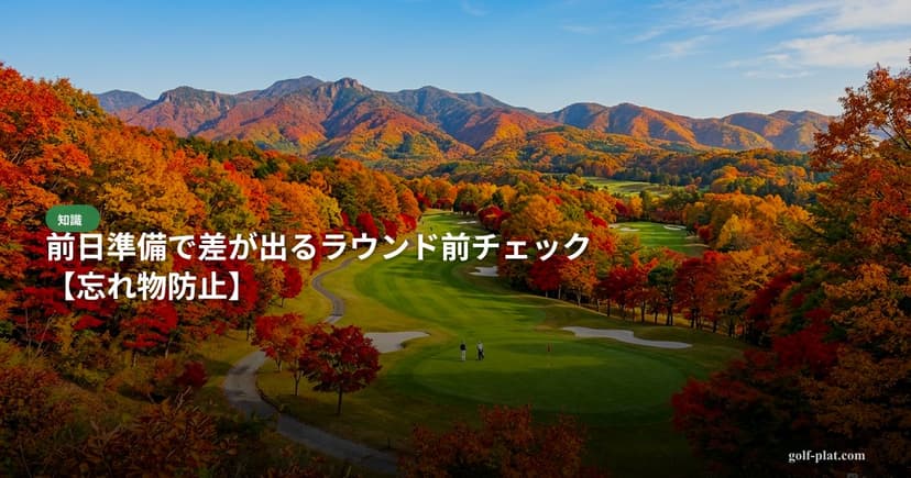 神奈川のゴルフ場おすすめランキングTOP10【2026年最新】 アイキャッチ